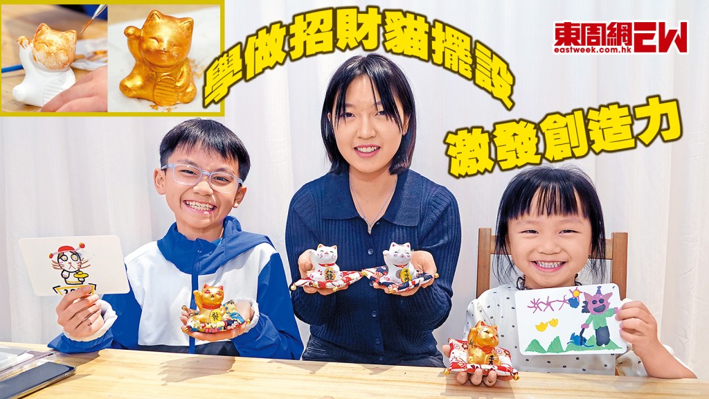 學做招財貓擺設 激發創造力｜資優教室