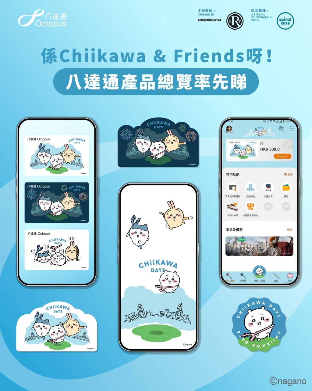 兩款手機八達通CHIIKAWA DAYS主題卡面亦將於8月1日正式推出，包括白天和黑夜兩種主題，每款售價18港元
