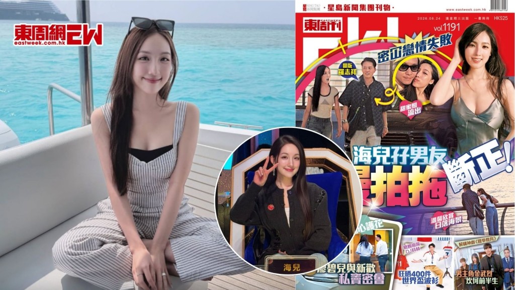 《東周刊》獨家爆孖「翻版羅志祥」男友浪漫拍拖 「音樂女神」海兒最新回應！