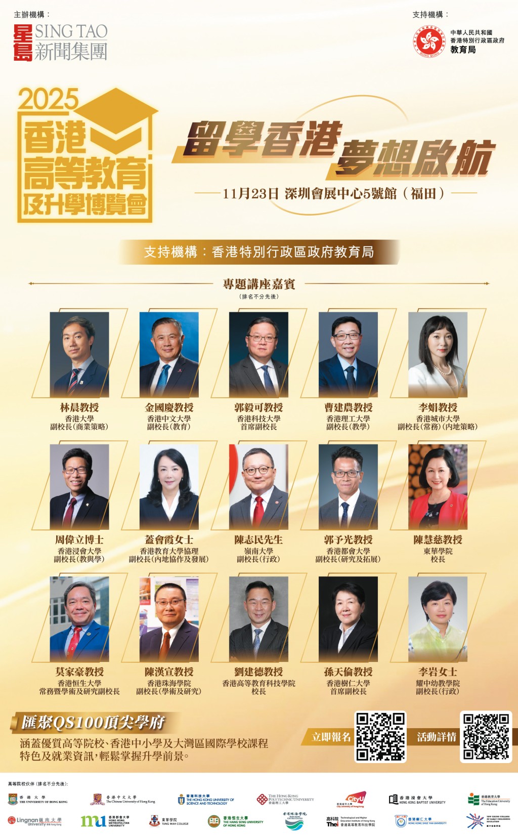 今屆博覽會匯聚多間學府高層獨家剖析在港升學實況。 今屆博覽會匯聚多間學府高層獨家剖析在港升學實況。