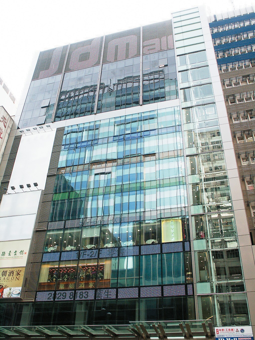 佐敦嘉利大廈大火於九六年發生，至〇三年拆卸，〇七重建並易名佐敦薈。