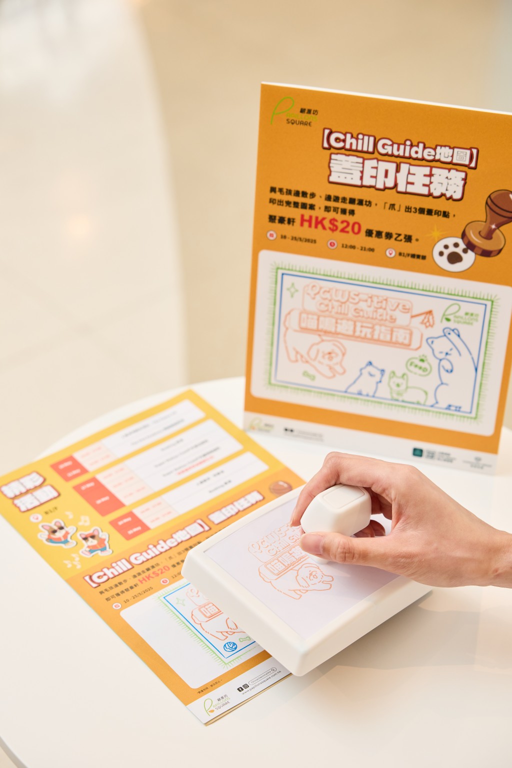 「【Chill Guide地圖】蓋印任務」 「【Chill Guide地圖】蓋印任務」