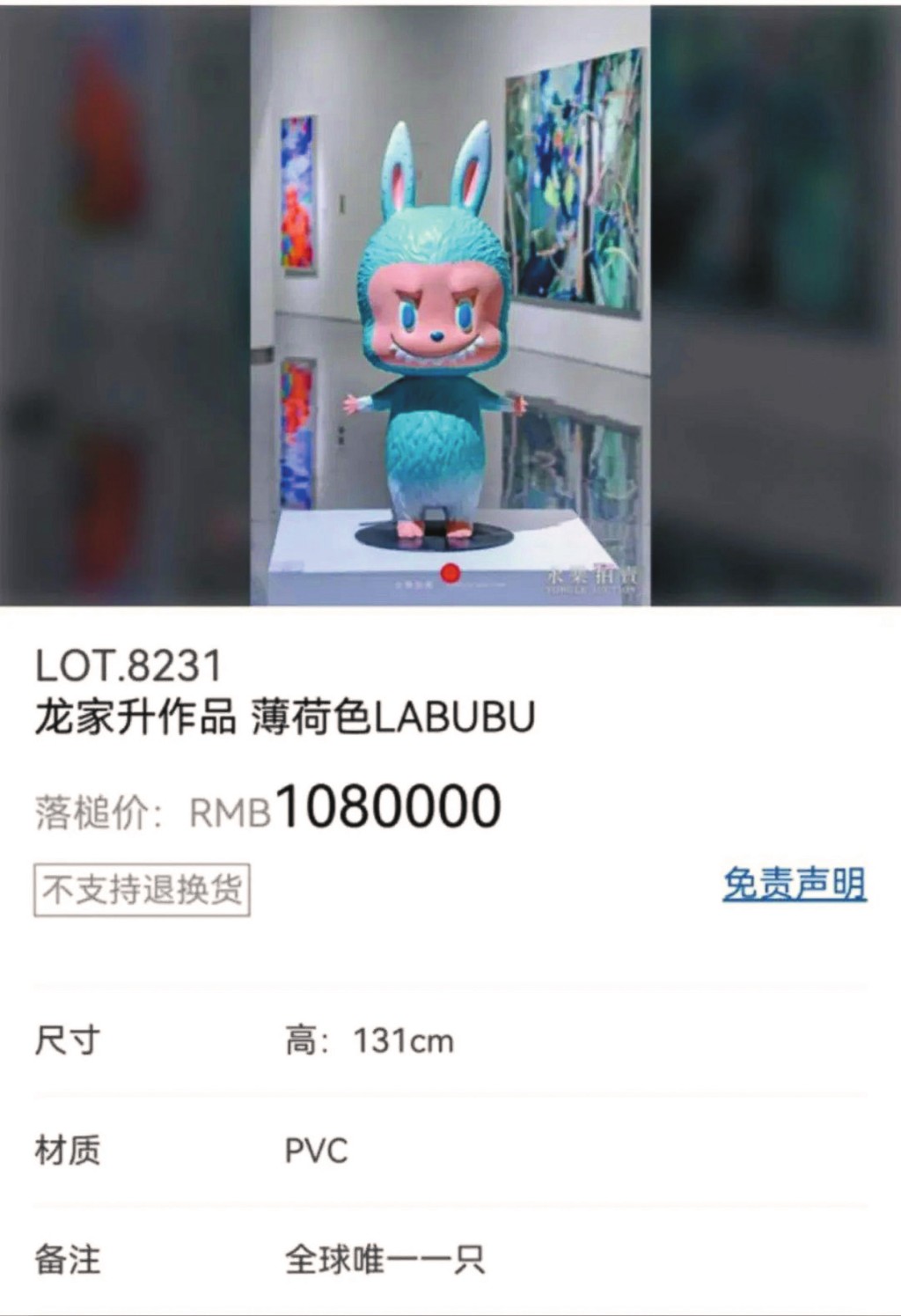 全球唯一初代塑膠薄荷色 LABUBU早前被炒至天價出售。 全球唯一初代塑膠薄荷色 LABUBU早前被炒至天價出售。