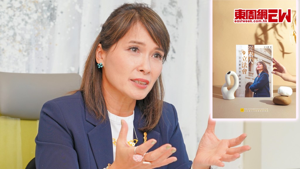 江玉歡決定損出其新書《從素人到立法會：江玉歡四年議員歷程》。