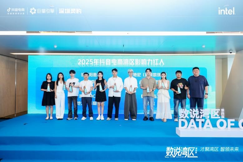 2025年抖音電商灣區影響力紅人。 2025年抖音電商灣區影響力紅人。