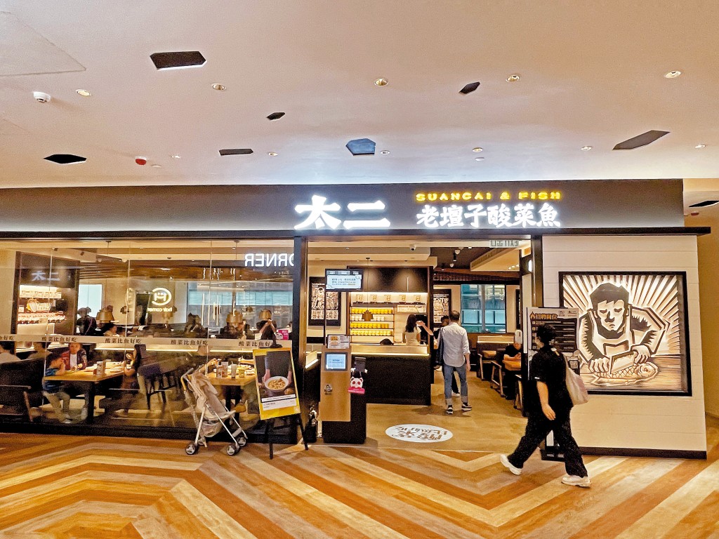 九毛九核心品牌太二酸菜魚，早前陷入「七分鐘上菜」影片危機，被消費者質疑賣「高價預製菜」。