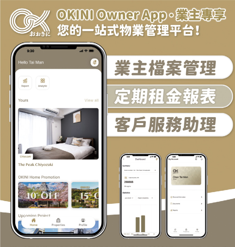為讓業主更容易了解每月民宿的出租日數及租金收入等,環球總管特別開發一站式物理管理平台OKINI Owner App給業主。 為讓業主更容易了解每月民宿的出租日數及租金收入等,環球總管特別開發一站式物理管理平台OKINI Owner App給業主。