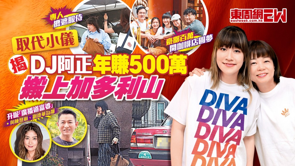 取代小儀 揭DJ阿正年賺500萬 搬上加多利山 升呢「廣播遁富婆」 與陳慧琳、劉德華為鄰   