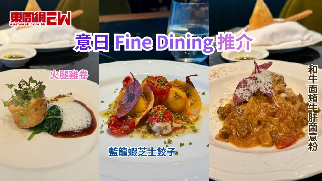 Fine Dining推介︱ 和洋風味精品意菜 和牛面頰牛肝菌意粉 精髓所在