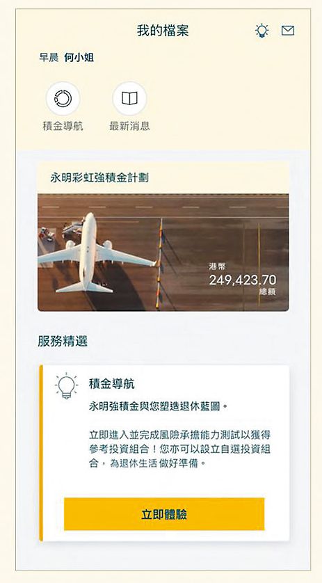 Sun Life永明推出的 「積金導航」智能積金投資工具，便是其中一個突破性嘗試。