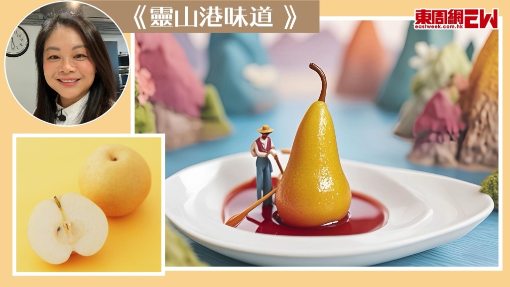 燉梨，最溫柔的養生【靈山港味道】