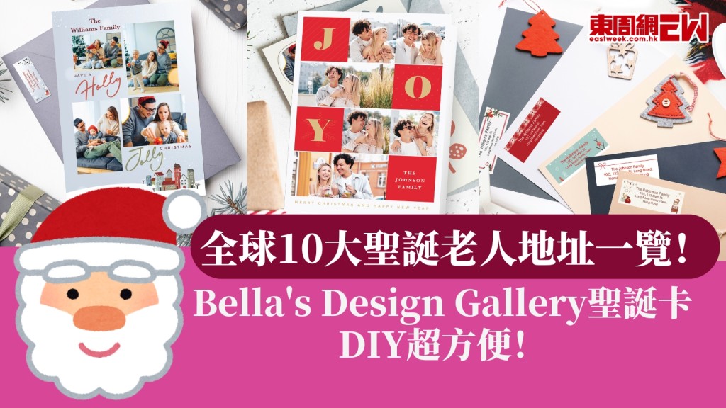 寫給聖誕老人！全球10大聖誕老人地址一覽！DIY聖誕卡Bella's Design Gallery人氣首選！