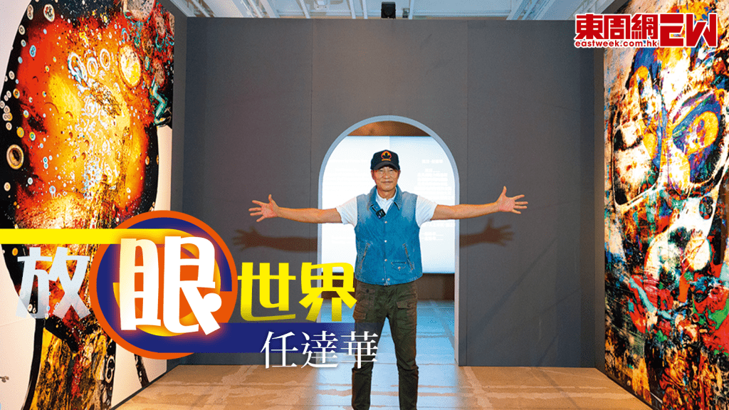 任達華創造3025年世界 展出畫作全是BB 用眼睛跟人聯擊交流