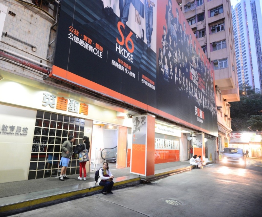 位於九龍灣利基大廈的「英皇教育」分校,被發現已於今年7月悄然結業。 (資料圖片) 位於九龍灣利基大廈的「英皇教育」分校,被發現已於今年7月悄然結業。 (資料圖片)