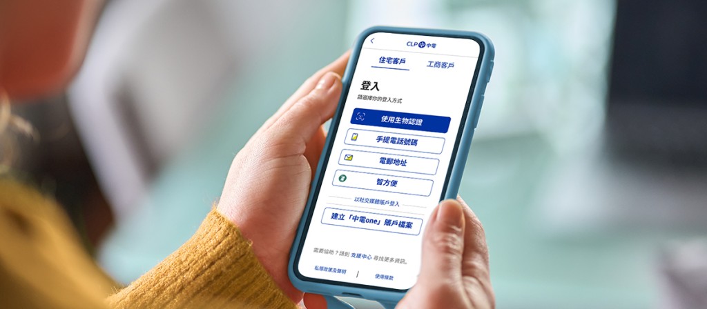 電子券用戶須下載中電App，建立及啟動「中電One」賬戶