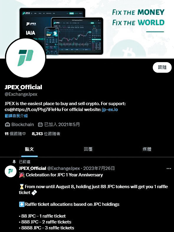 目前JPEX官網已下架，社交平台帳戶則仍然存在，但自二三年九月便沒有更新。