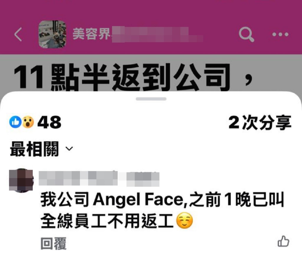 討論區上有自稱Angel Face的員工爆料，指掛八號波前已獲通知