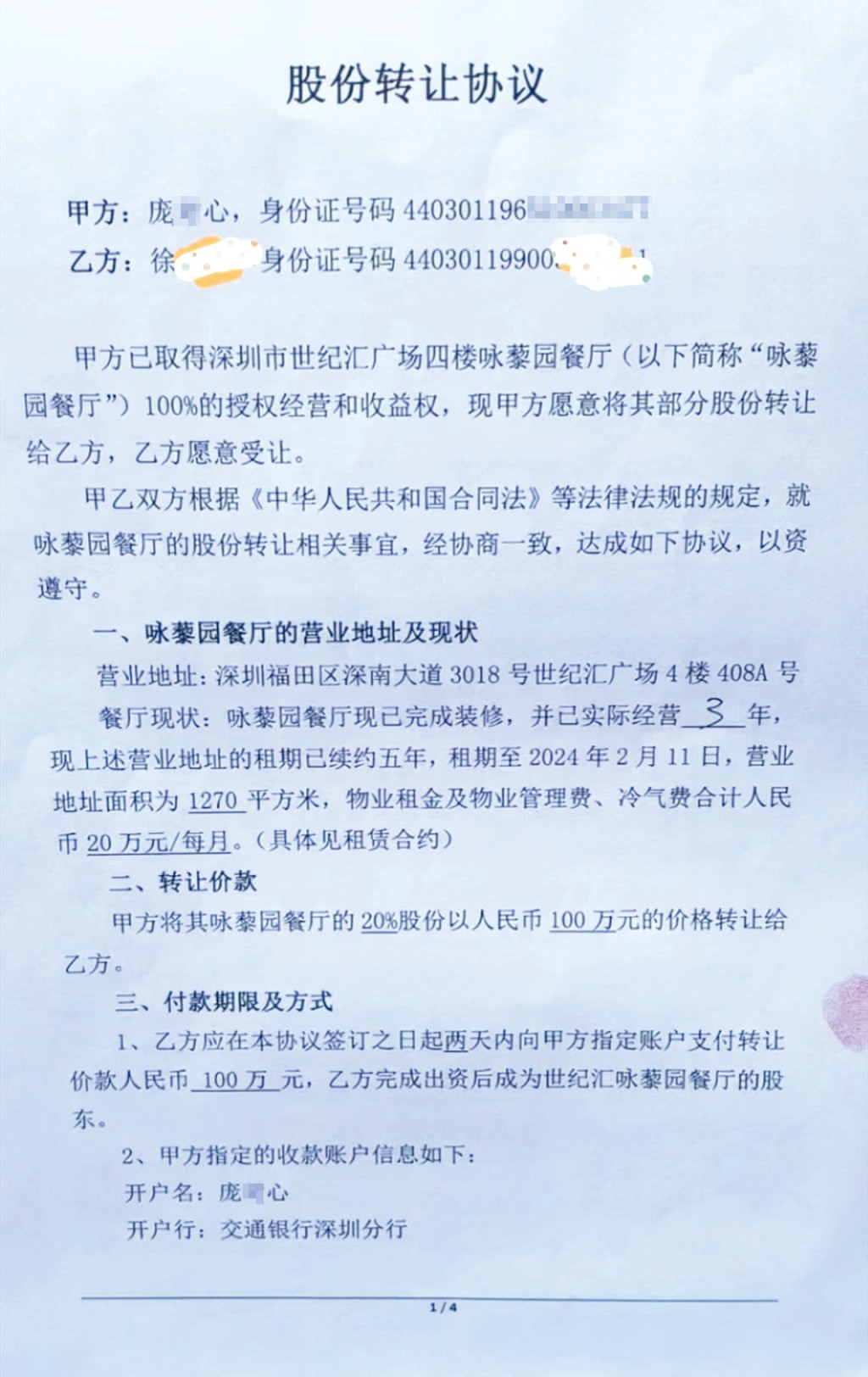 有人用詠藜園老闆身份假裝招股，哄多年朋友兼鄉里拿出一百萬元入股。