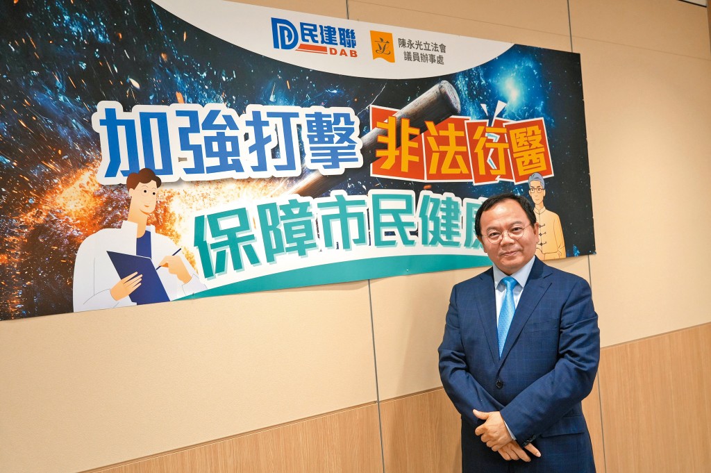 陳永光關注非法行醫的問題，更就此提出不擬具立法效力的議員議案。