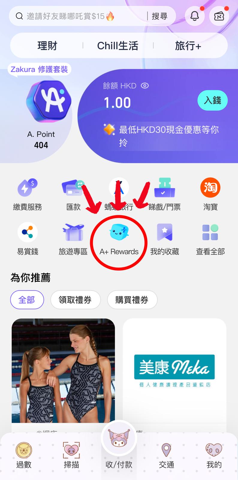 AlipayHK全新推出交通優惠1折起$1抵$15優惠券$10抵$20優惠券及$9.9抵$126香港內地通用出行優惠購買期限至2025年3月31日！