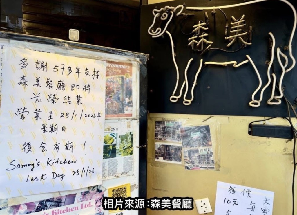 森美餐廳於日前結業，遺棄多隻店貓！