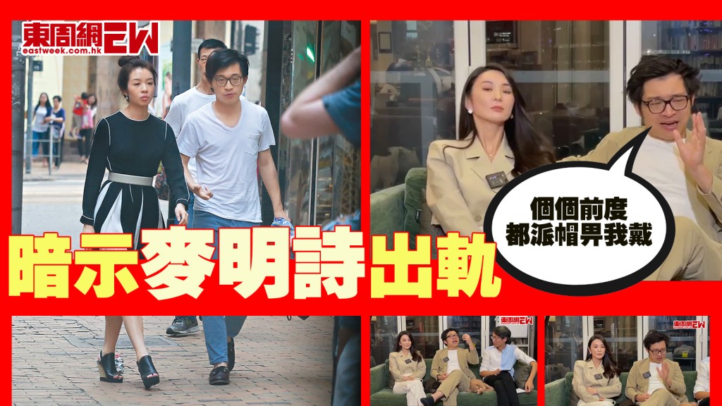 暗示麥明詩出軌 │林作呻全部前度都不忠  