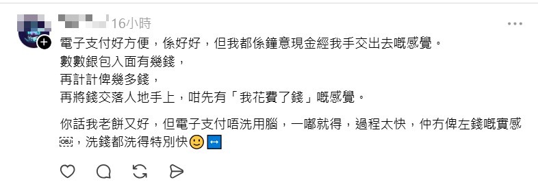 不少網民表示懷念現金交易的「實在感」。  