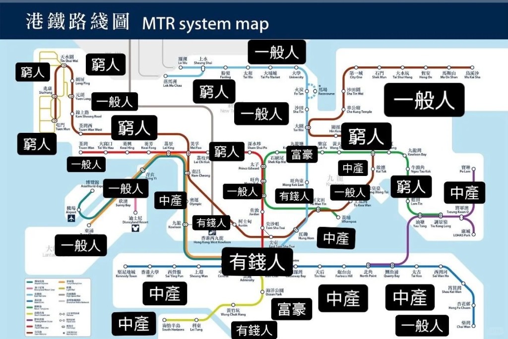 早前,有網民在小紅書上以「這個圖是真的嗎?」為題上傳一張「港鐵沿線貧富分佈圖」,該圖將香港18區沿著港鐵路線分為「窮人」、「一般人」、「中產」、「有錢人」及「富豪」5個階層 早前,有網民在小紅書上以「這個圖是真的嗎?」為題上傳一張「港鐵沿線貧富分佈圖」,該圖將香港18區沿著港鐵路線分為「窮人」、「一般人」、「中產」、「有錢人」及「富豪」5個階層