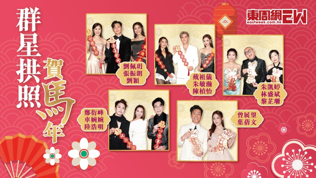馬年將至，劉佩玥、張振朗、劉穎鏇、戴祖儀、朱敏瀚、陳楨怡、朱凱婷、林盛斌、黎芷珊、鄭衍峰、車婉婉、陸浩明、曾展望和葉蒨文等藝人歌手，同大家拜個年，祝福大家馬年行大運！馬上發財！馬上賺大錢！龍馬精神！