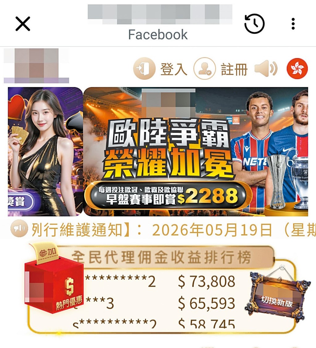 用戶只要在Meta社交平台輸入一些字眼，很容易接觸到外圍賭網及免費娛樂。