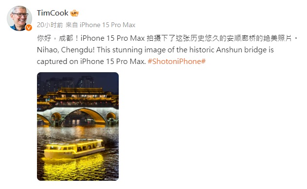 庫克在微博上載了用最新的iPhone手機拍攝成都著名景點安順廊橋的照片。