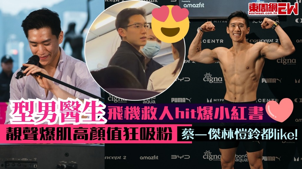 靚聲爆肌高顏值狂吸粉！