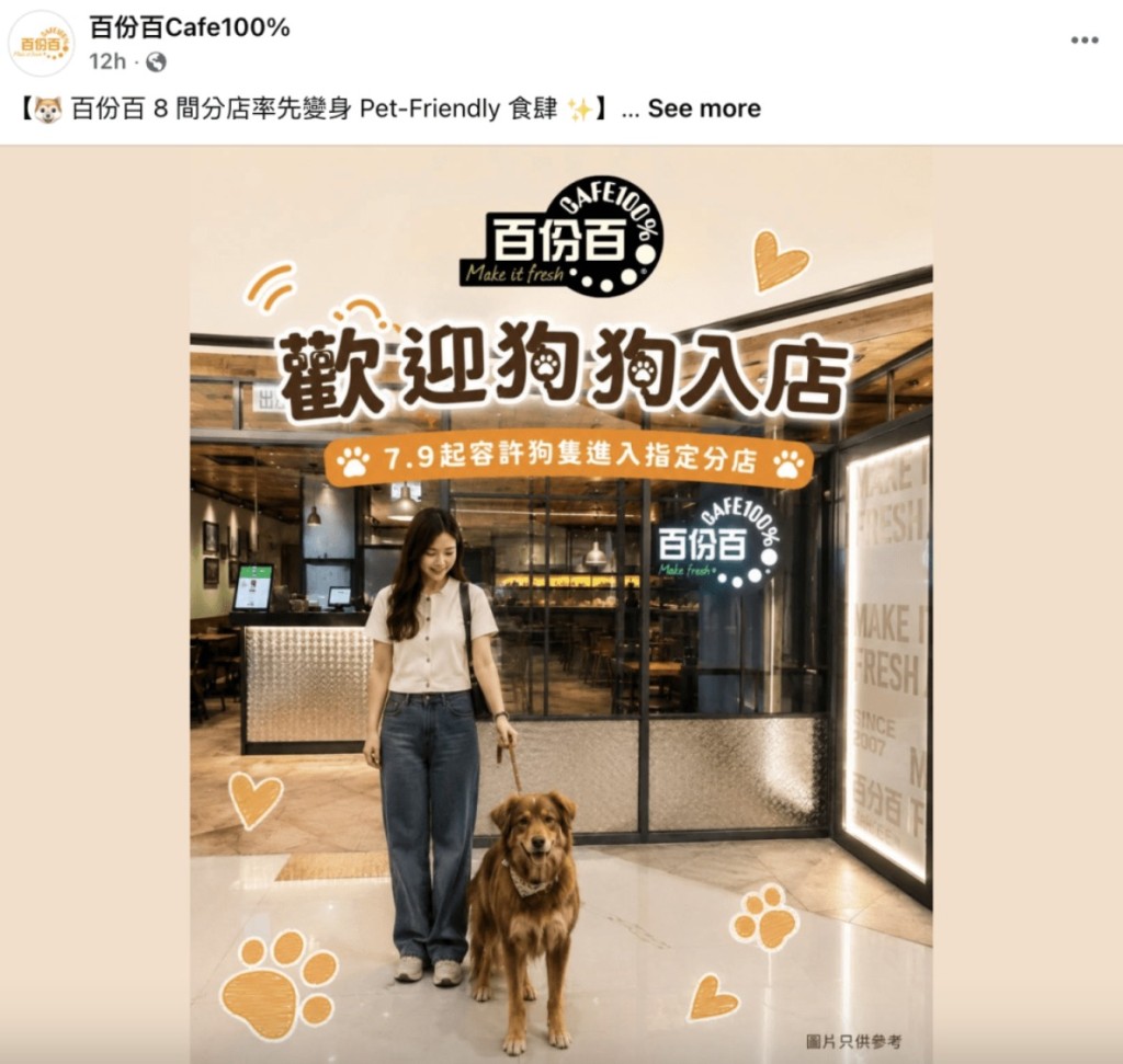 百份百餐廳在社交平台仍有為其他分店的「狗隻友善食肆」政策做宣傳。