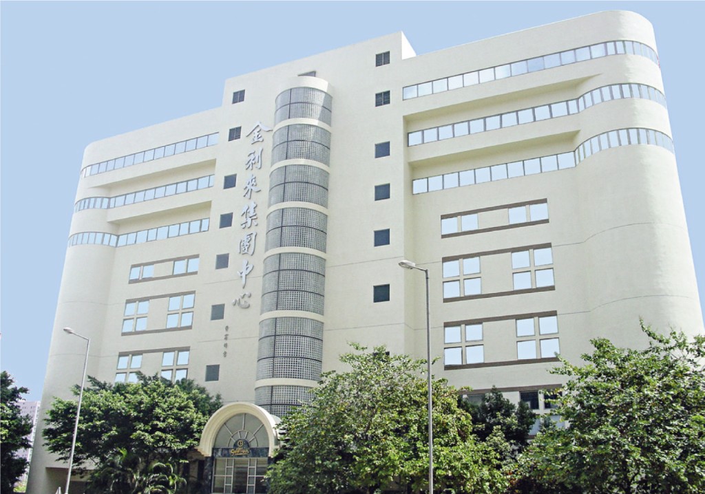 金利來集團於一九九三年自資購入沙田金利來集團中心，堅守香港基地。