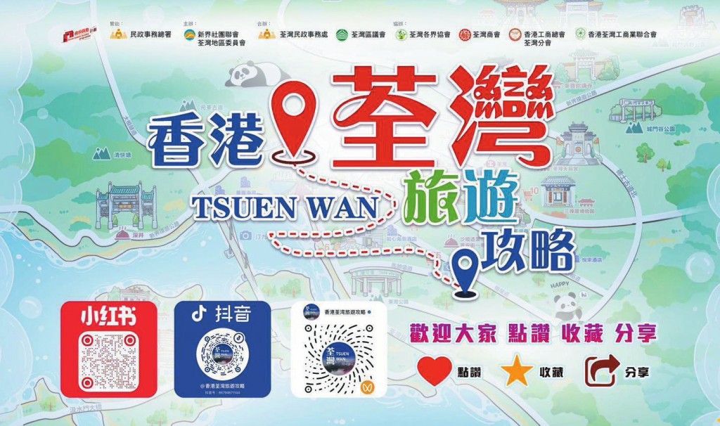 去年的「香港荃灣旅遊攻略」吸引到更多市民到訪荃灣，對提振區內經濟及刺激消費有積極作用。