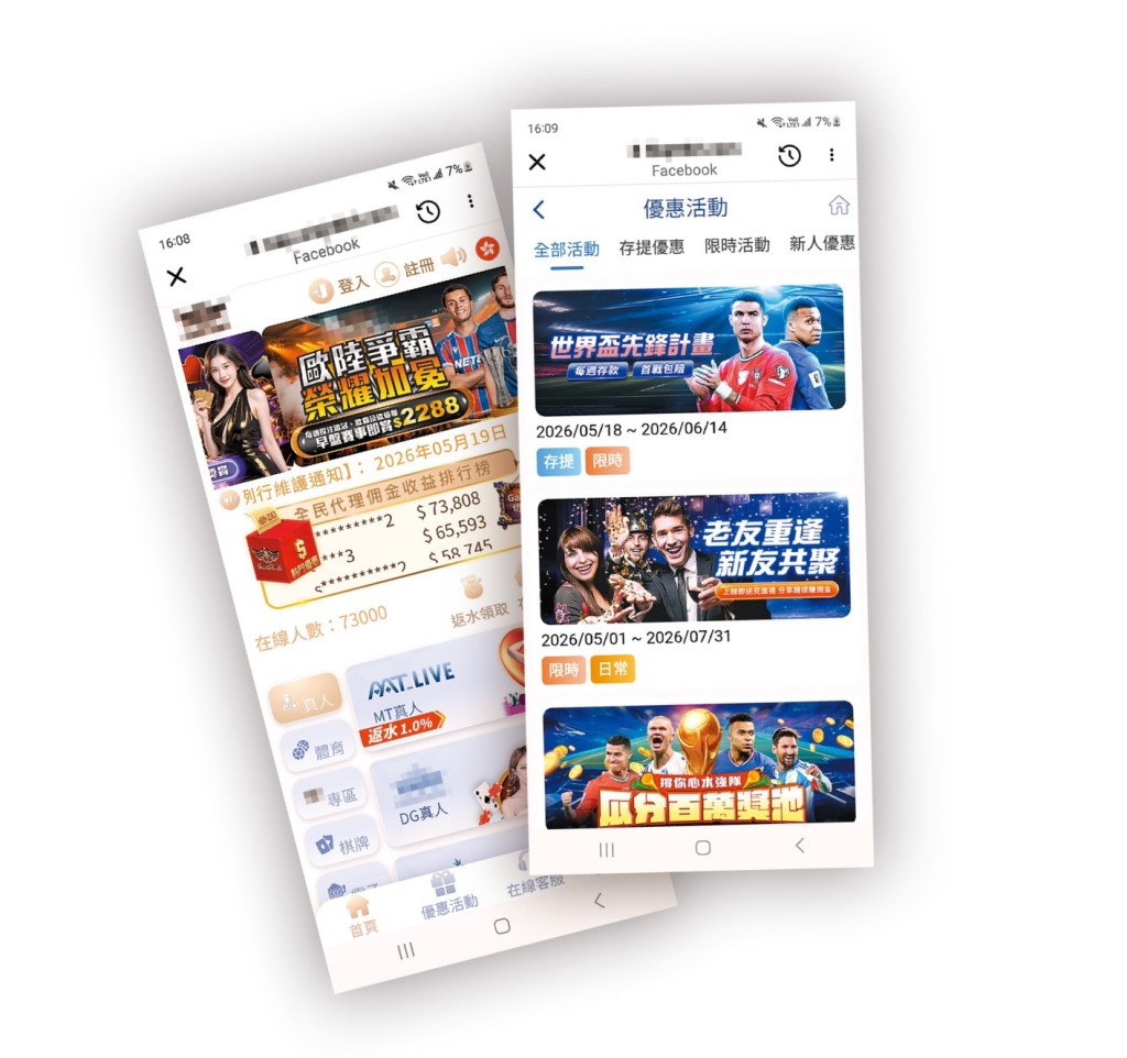 外圍莊家滲透各大社交平台,發放非法賭博廣告荼毒賭仔,令非法賭風一發不可收拾。 外圍莊家滲透各大社交平台,發放非法賭博廣告荼毒賭仔,令非法賭風一發不可收拾。