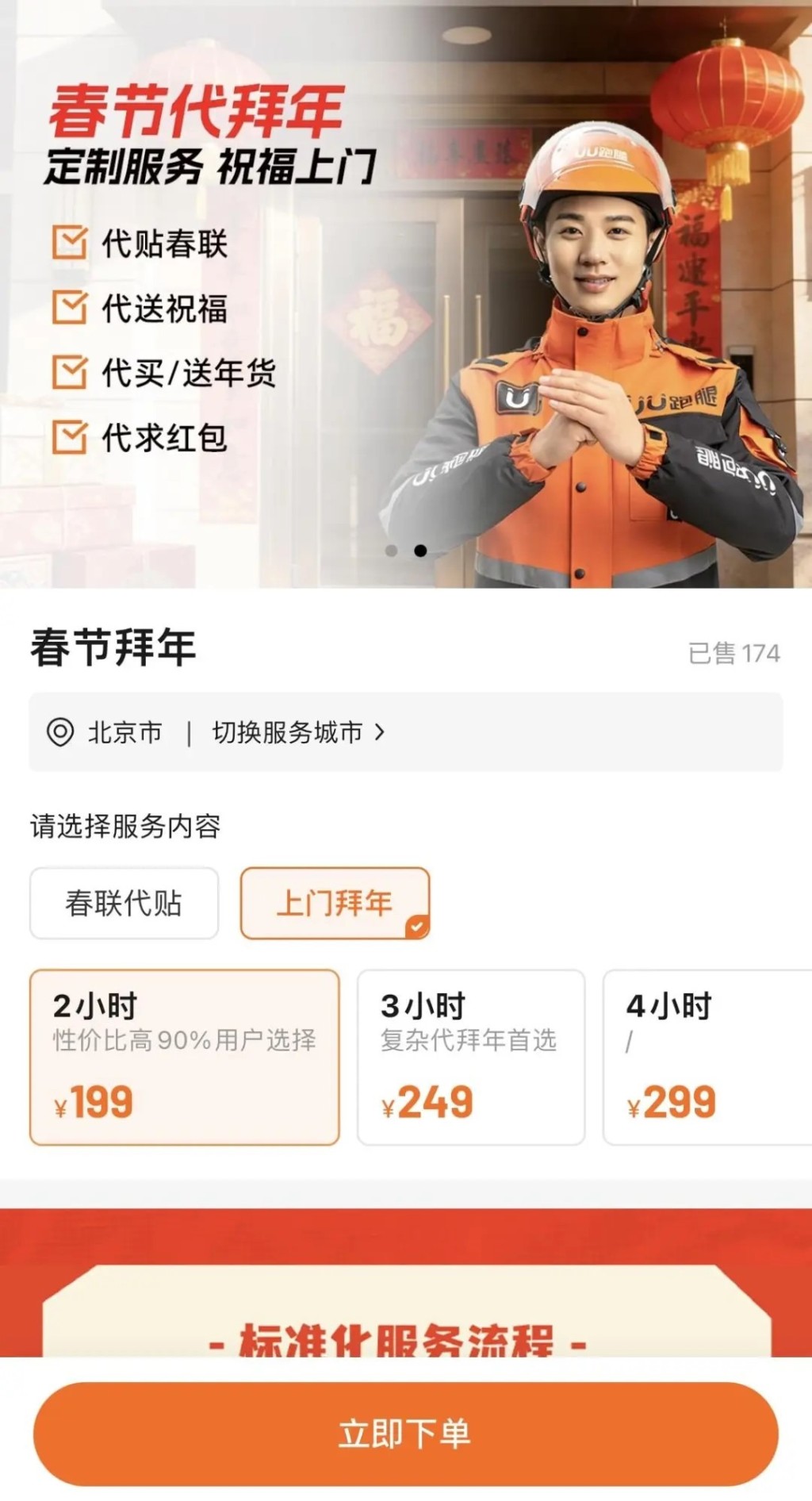 平台宣傳語「身雖遠，禮周全，UU幫你盡孝」，強調為行動不便、海外或工作繁忙者提供情感補償。