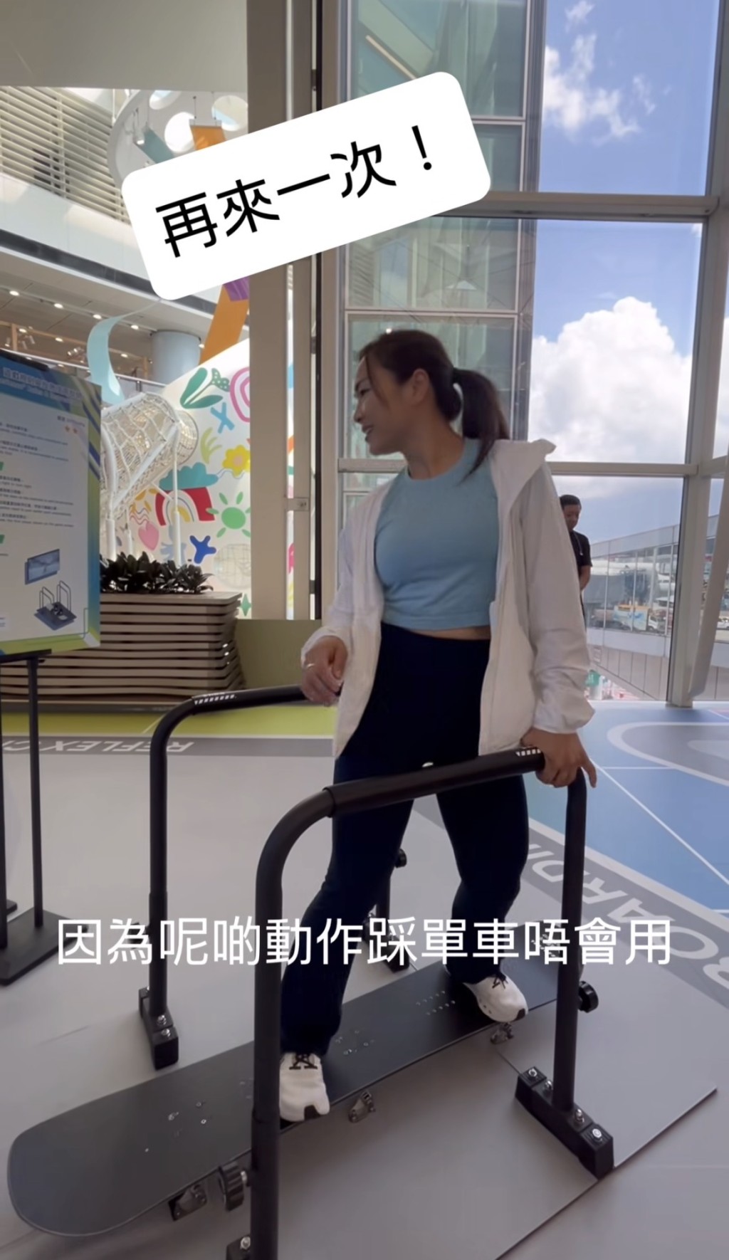 運動館試玩。