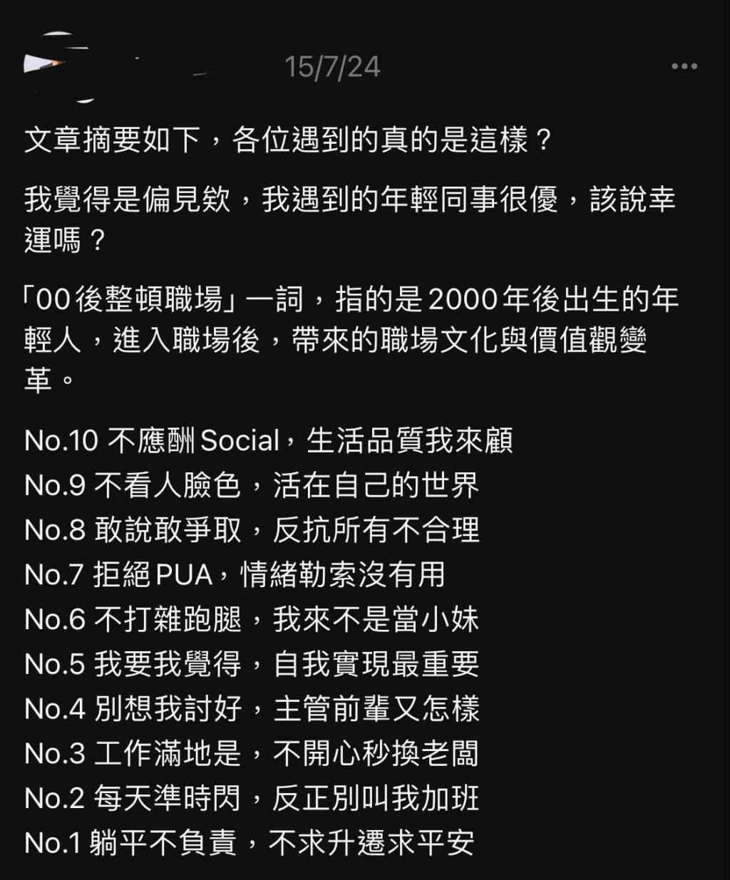 近日新興社交平台Threads上出現了「00後整頓職場」的相關金句。