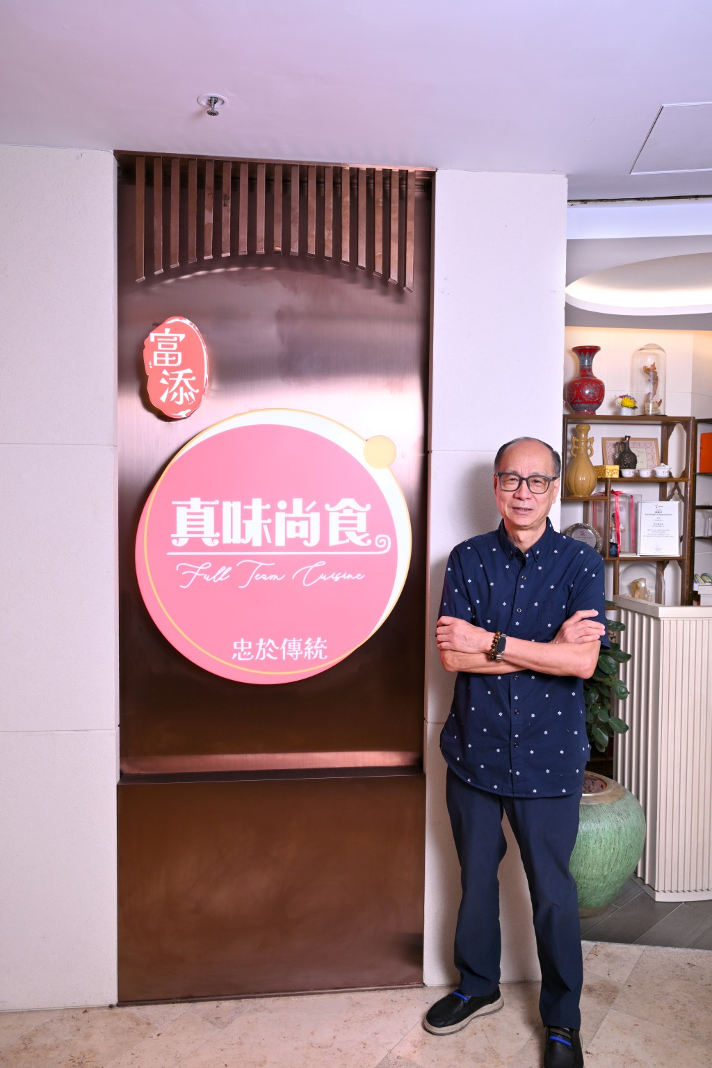 「富添」,餐廳主理人兼總廚李文基師傅(基哥)入行逾五十年,師承「鮑魚大王」楊貫一。 「富添」,餐廳主理人兼總廚李文基師傅(基哥)入行逾五十年,師承「鮑魚大王」楊貫一。