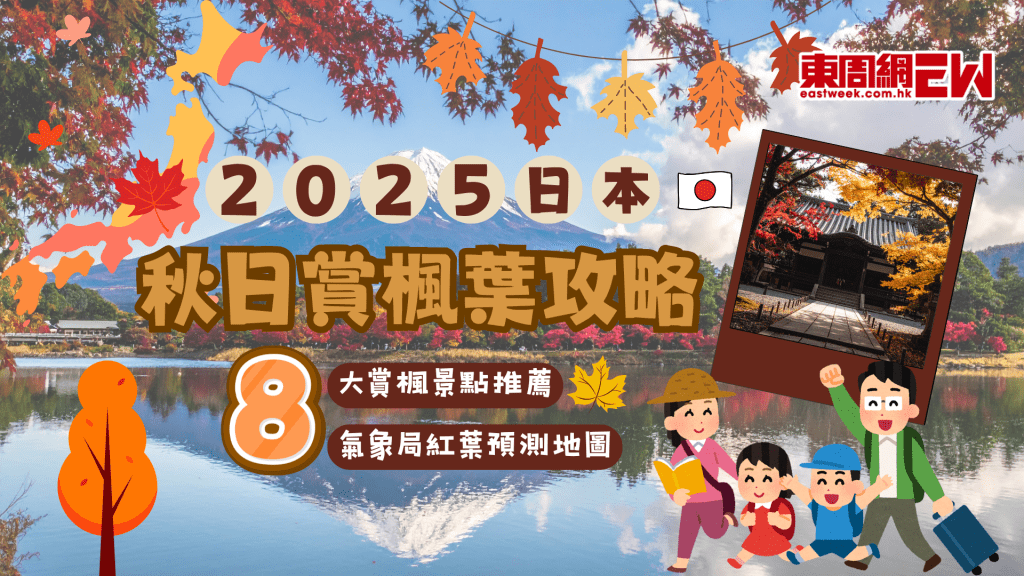 2025日本秋日賞楓葉攻略｜8大景點推薦+日本氣象局紅葉預測地圖