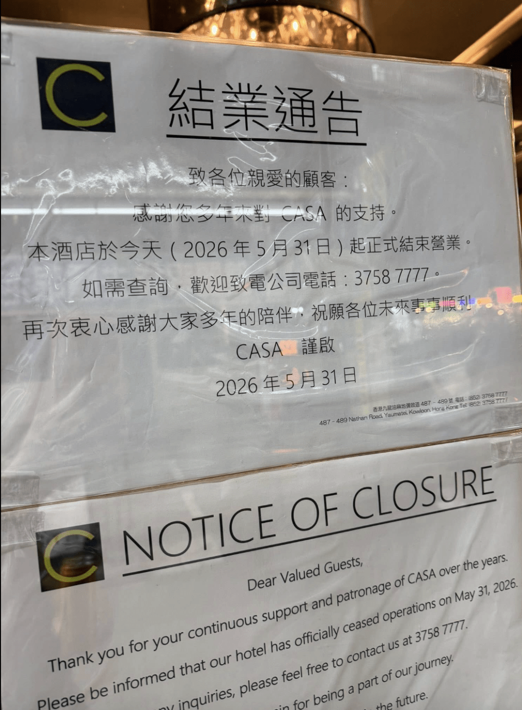 有市民在社交平台分享照片，指Casa Hotel已在門外張貼結業告示。fb@全港店舖執笠結業消息關注組  