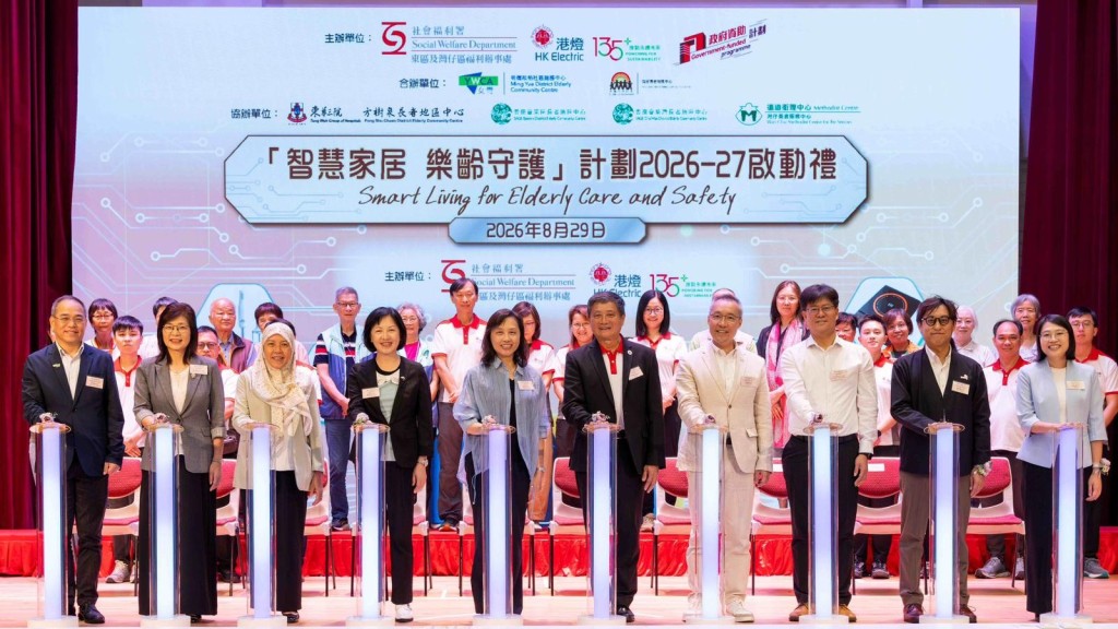 港燈聯乘社署 智慧家電助長者安居 樂齡科技融入社區 港燈聯乘社署 智慧家電助長者安居 樂齡科技融入社區