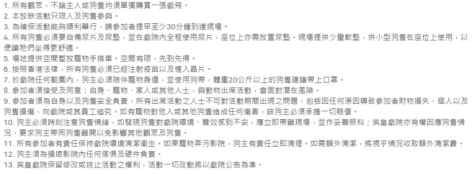 狗狗入場注意事項 狗狗入場注意事項