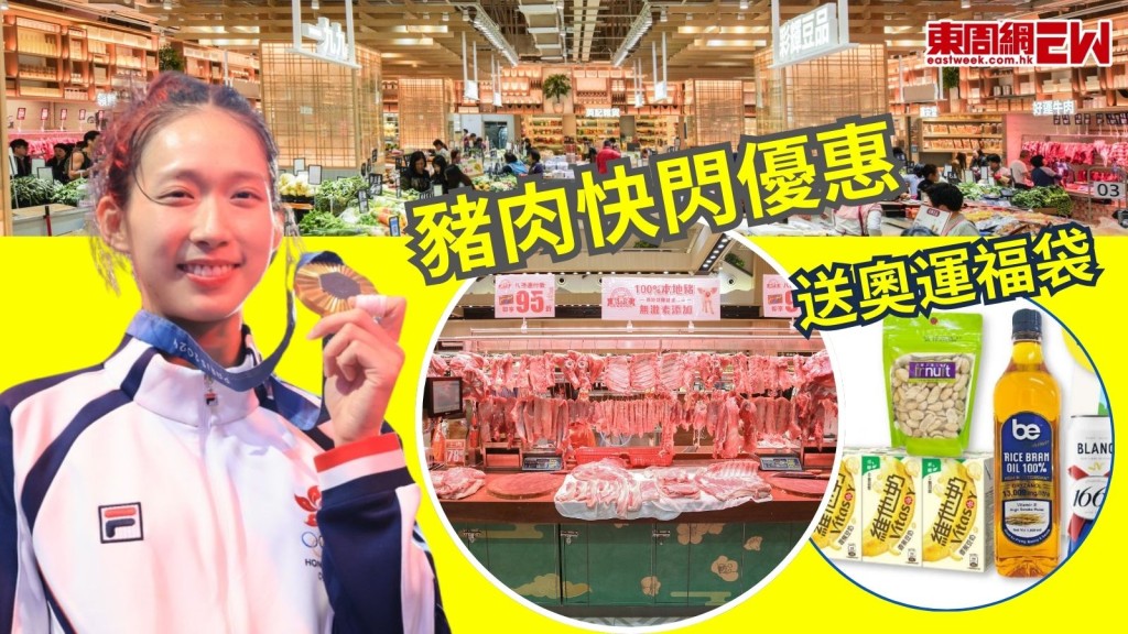 香港街市「加餸」賀江旻憓奪金牌　全線推豬肉快閃優惠+送1千份奧運福袋