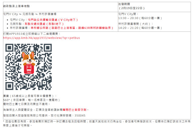九巴「寵物巴士新春許願團」將於2月19至22日(年初三至六)每日出發 九巴「寵物巴士新春許願團」將於2月19至22日(年初三至六)每日出發