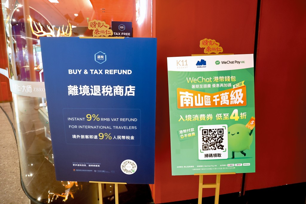 用戶在深圳超過二千家離境退稅商店消費，如在店內辦理「即買即退」，款項將轉為港幣存入WeChat Pay HK帳戶，不另收手續費，免除現金退稅的繁瑣程序。