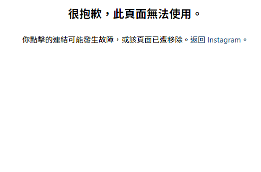 新華行的社交平台facebook及instagram專頁已無法顯示內容