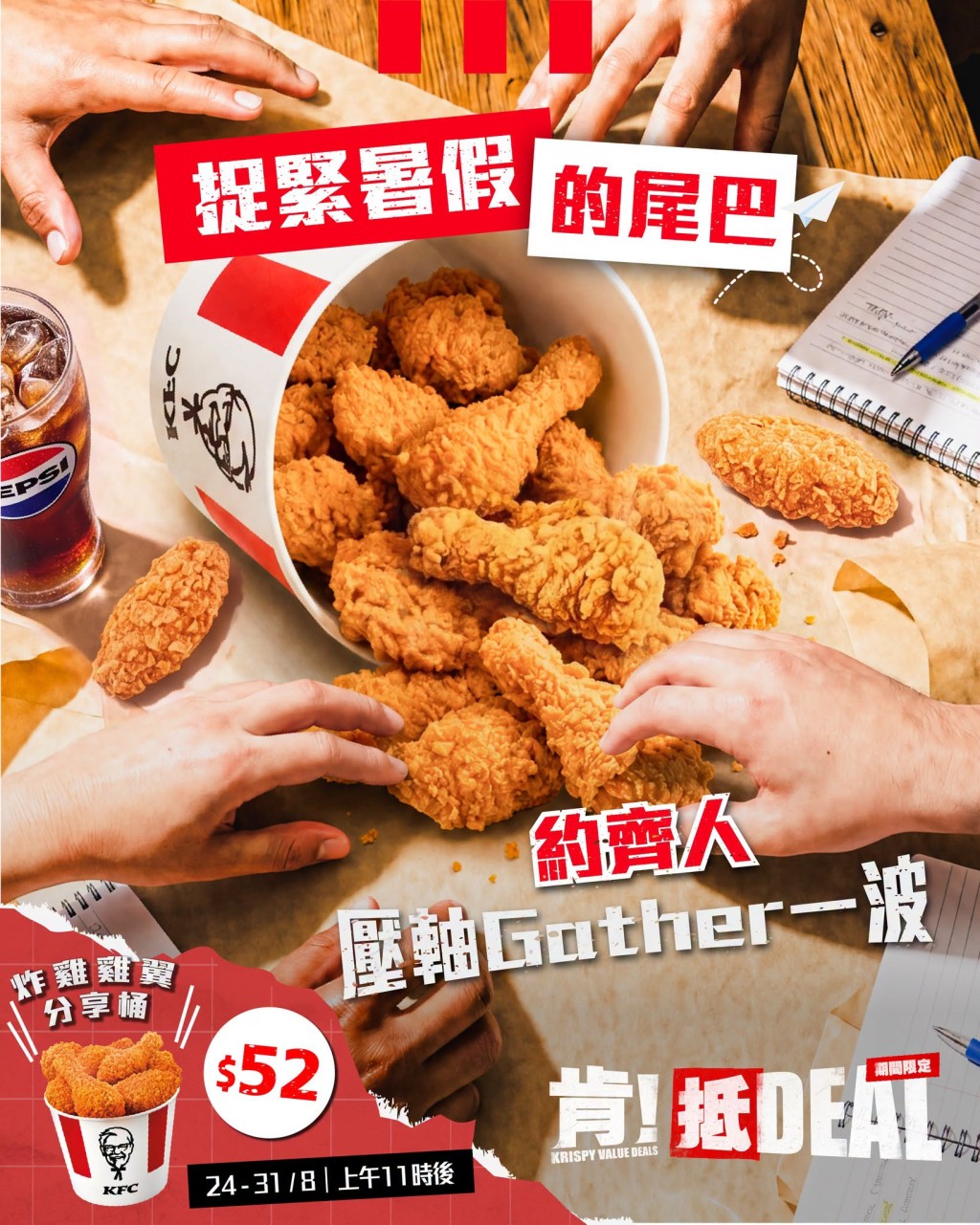 炸雞雞翼分享桶 $52 (任選家鄉雞/ 香辣脆雞/ 狂惹香燒雞 4件 + 巴辣香雞翼4件)