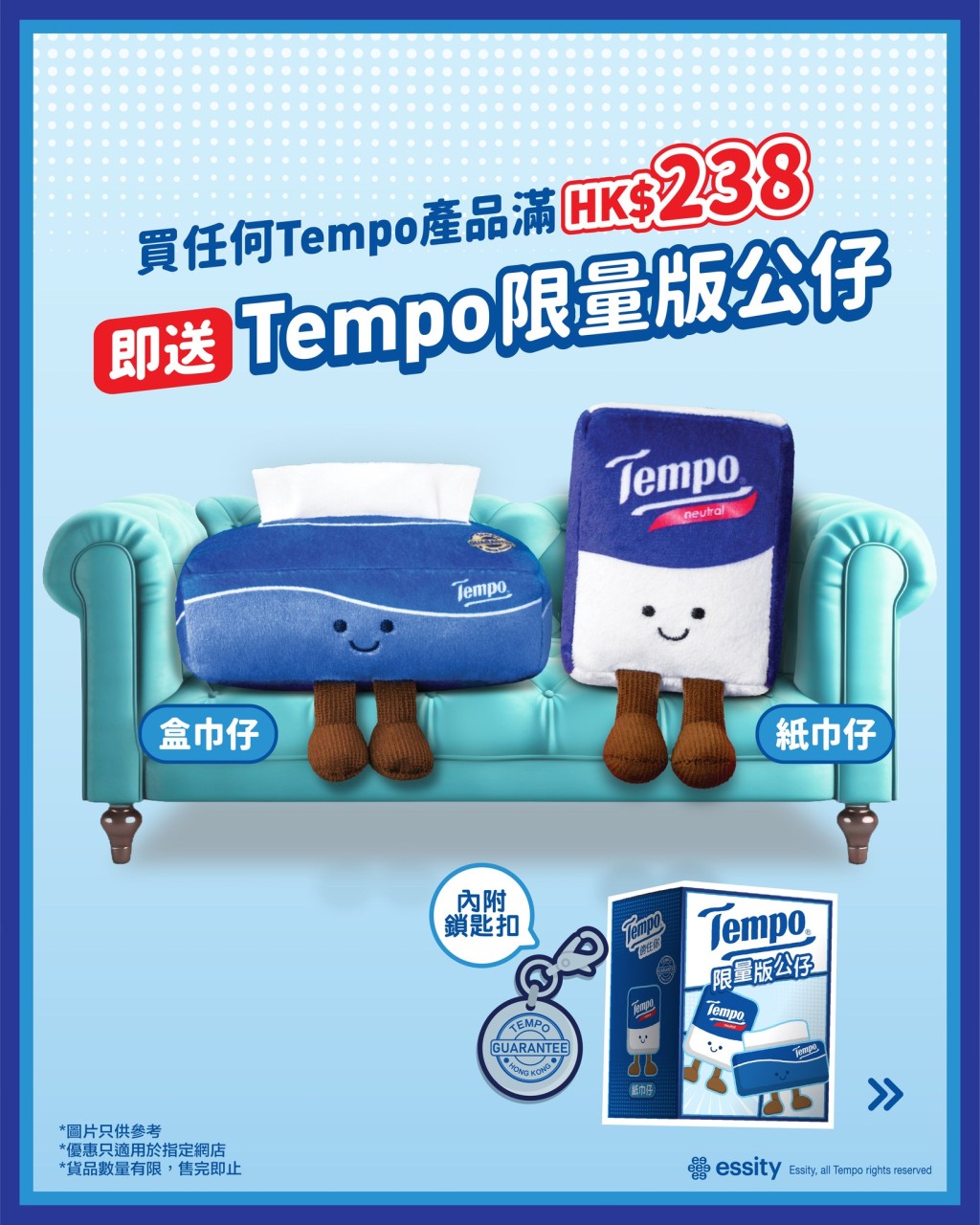 一盒有齊Tempo紙巾仔同Tempo盒巾仔 一盒有齊Tempo紙巾仔同Tempo盒巾仔